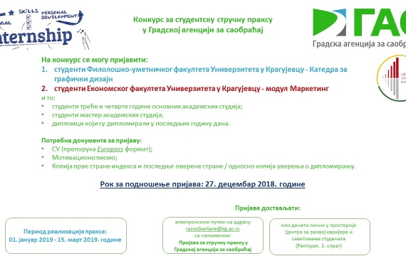 Конкурс за студентску стручну праксу - Градска агенција за саобраћај